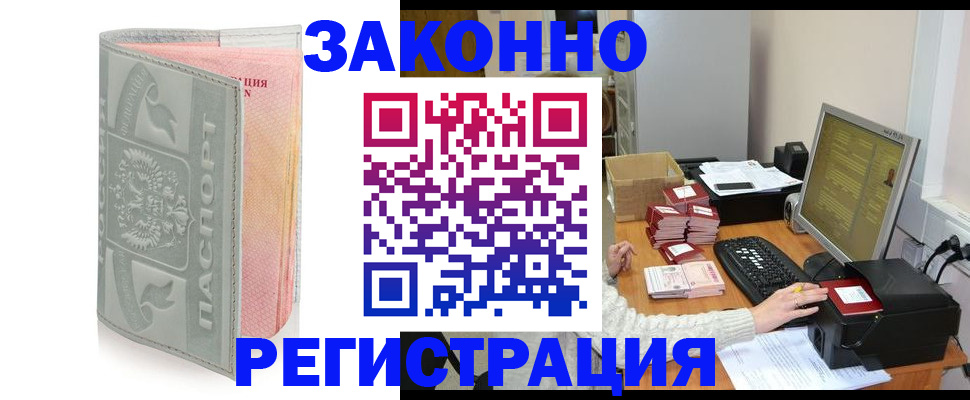 купить прописку в Богучаре